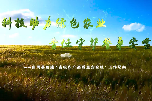 曲周縣農業(yè)安全